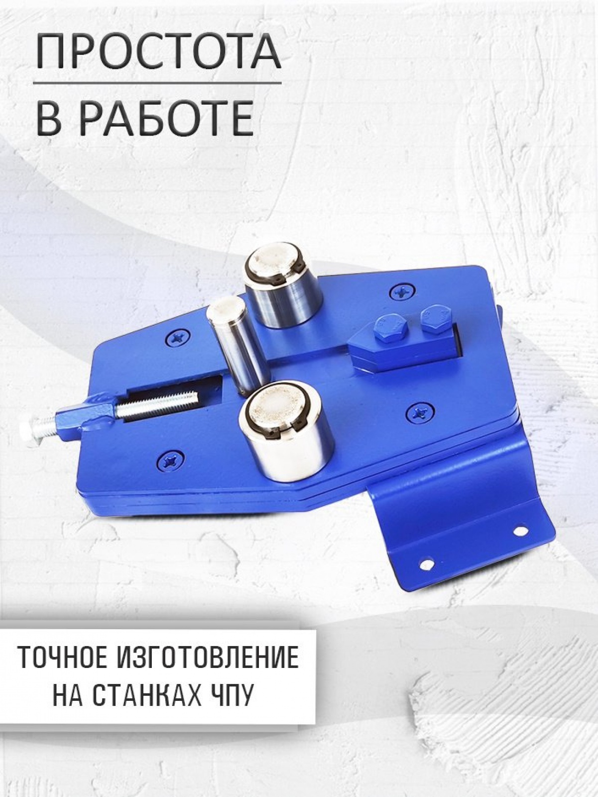 СТАНОК ГНУТИК